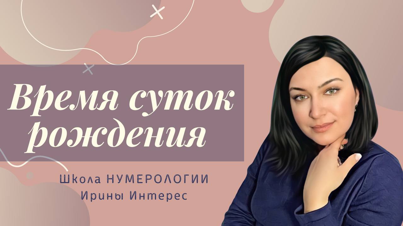 Миссия женщины. Ирина интерес.