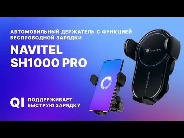 Новинка: NAVITEL SH1000 PRO