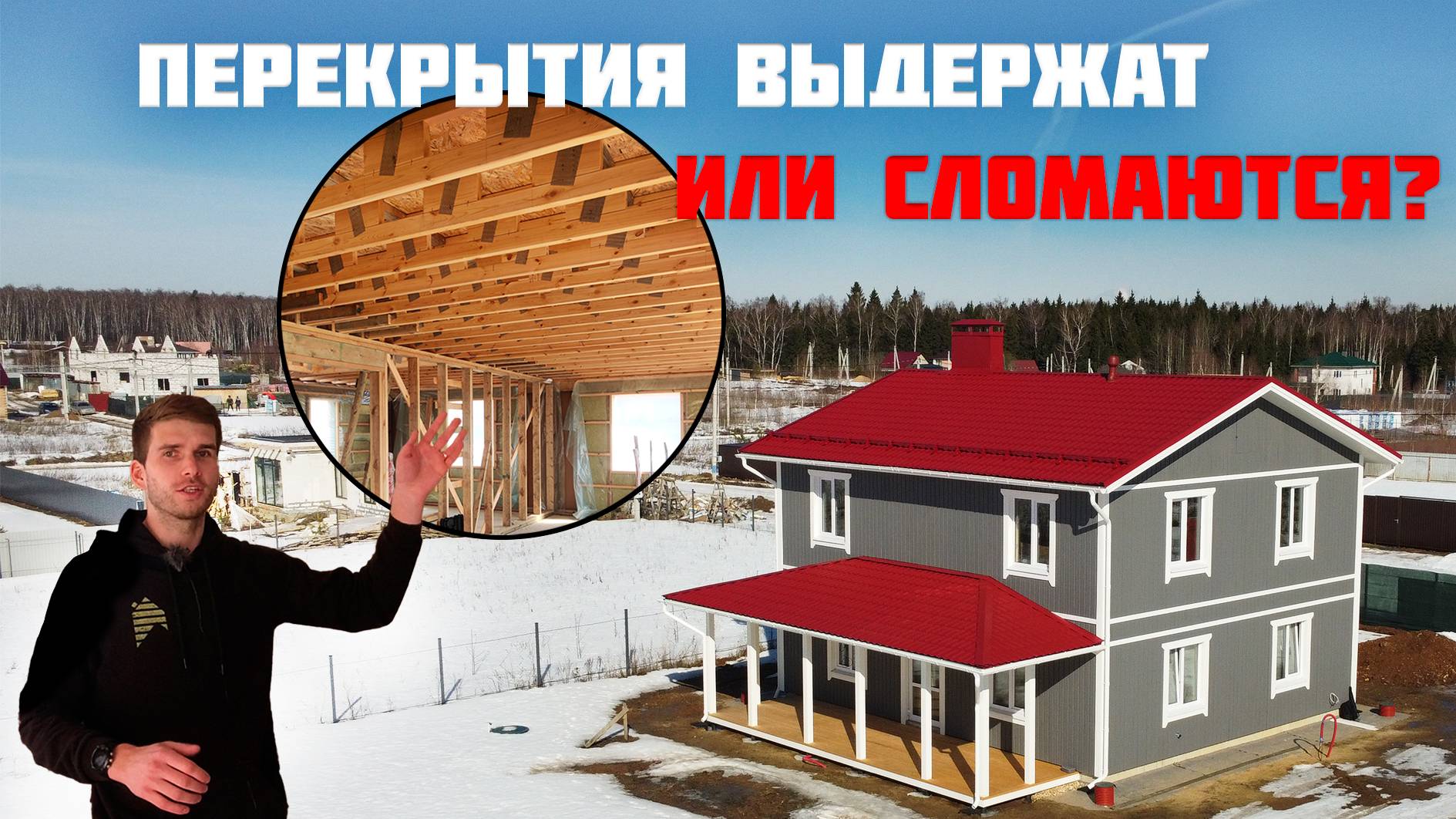 Межэтажное перекрытие в каркасном доме Балки на МЗП