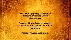 Что такое Цугундер