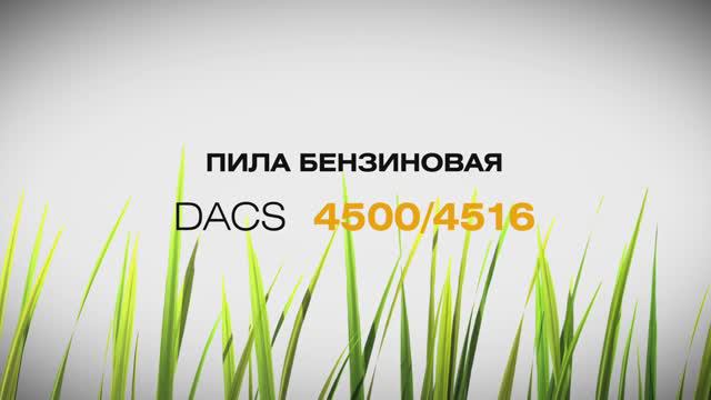 Цепные бензопилы Daewoo DACS 4500 и  DACS 4516 в работе