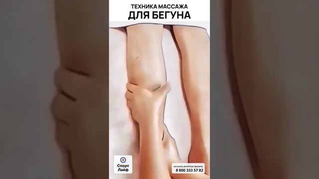 Техника массажа для бегуна