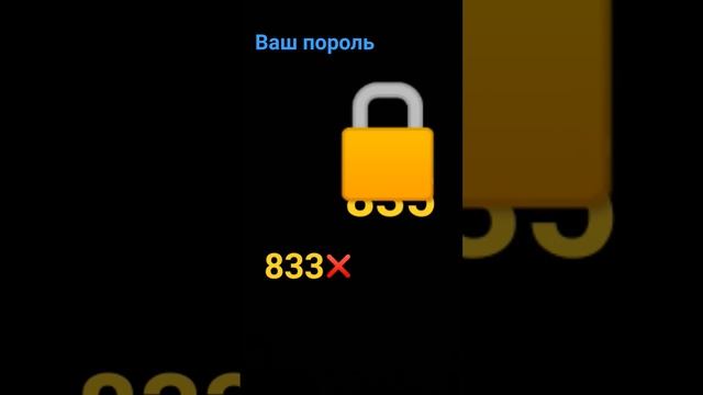какой пароль дальше смотреть онлайн