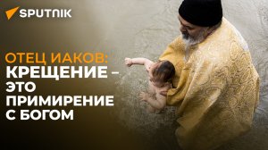 Отец Иаков о смысле Крещения и праздновании Богоявления в Южной Осетии