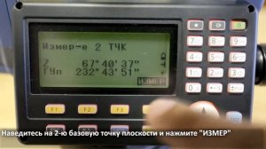 6  Измерения со смещением относительно плоскости в тахеометрах серии SOKKIA CX mpeg4