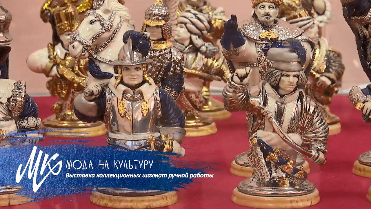 Выставка коллекционных шахмат ручной работы белорусского скульптора Леонида Головко
