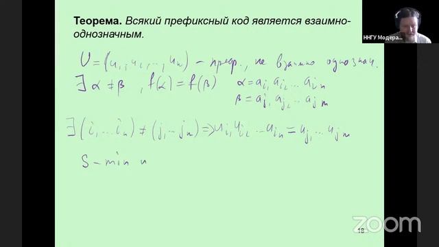 Дискретная математика, ННГУ, 1 курс, Программная инженерия. Лекция №24 смотреть онлайн