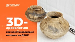 Технологии в археологии_ какие находки находят при строительстве скоростных дорог