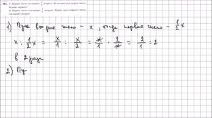 Математика 6 класс Мерзляк, Полонский УПР 441