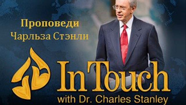 124. Ключ к христианской жизни - Чарльз Стэнли смотреть онлайн