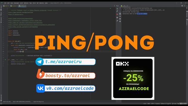 OKX API Websocket + Python ч.1 | Подключение к бирже и получение Public Data