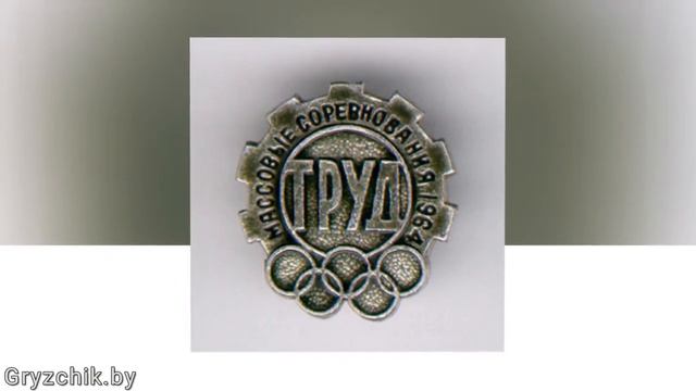 Значки СССР смотреть онлайн