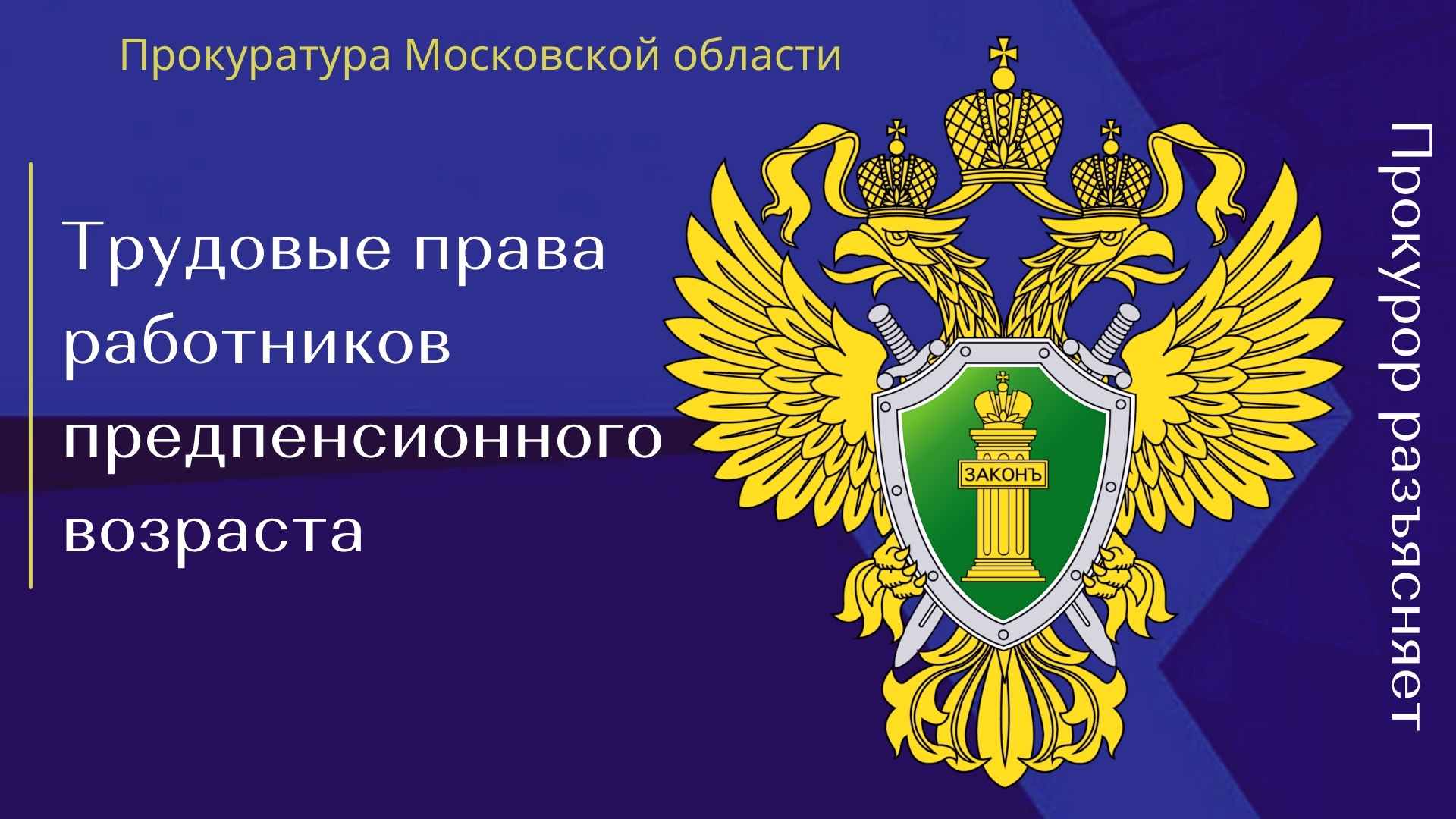 Трудовые права работников предпенсионного возраста