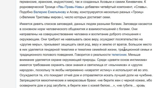 Славяно-Арийские Веды с их точки зрения