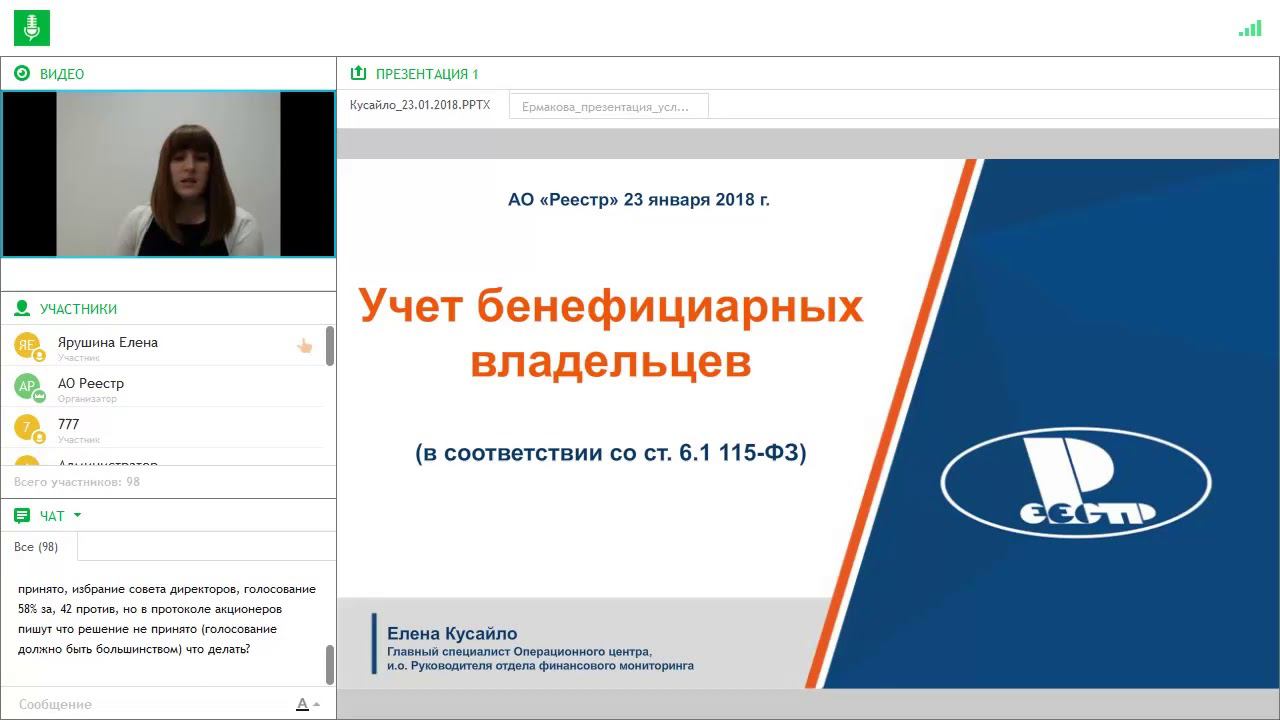 Вебинар "Учет бенефициарных владельцев"