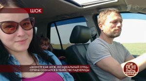 "Монстр как муж, но идеальный отец": отчим созналс... падчерицы. Пусть говорят. Выпуск от 21.11.2019