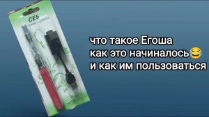ego ce-5 с чего начинался вейпинг конечно с егошки обзор как заряжать и заправлять