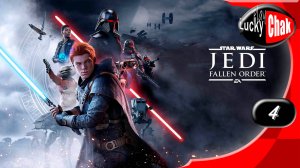 Star Wars Jedi Fallen Order прохождение - Гробница Эйлрама #4