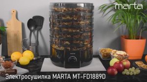 Электросушилка MARTA MT-FD1889D