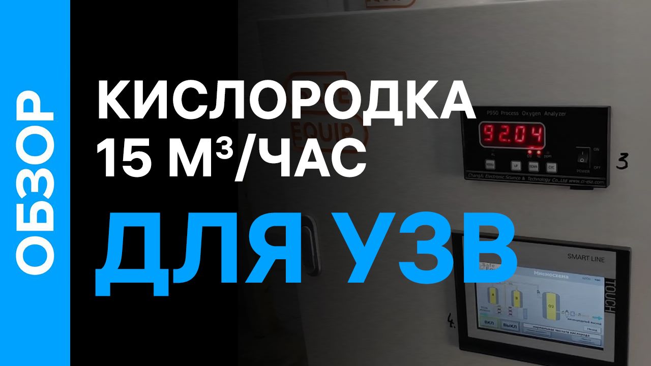 Кислородная станция для рыборазведения - В НАЛИЧИИ