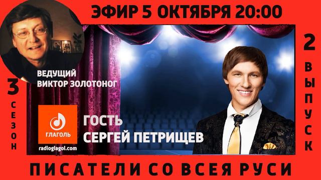 В гостях: тенор Сергей Петрищев (2ч)