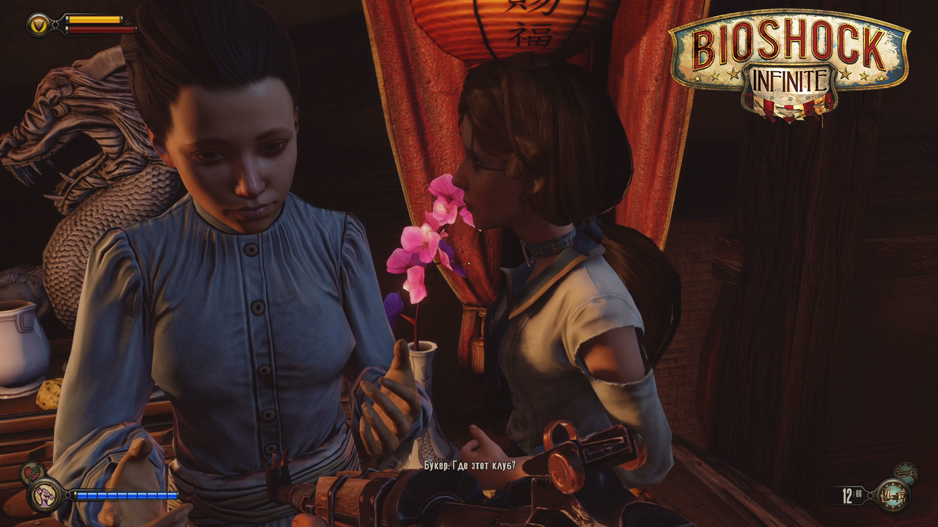 BioShock Infinite ➪ # 8) Найти Линя