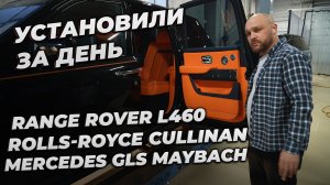 Электропороги на Mercedes GLS | Rolls Royce Cullinan | Range Rover L460
