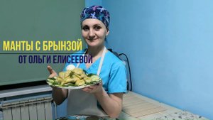 Манты / Как сделать Манты с Брынзой / Манты с овощами / Тесто для Мант / Пароварка Kukmara
