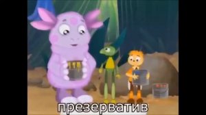 Гоблинский перевод Лунтик серия 1