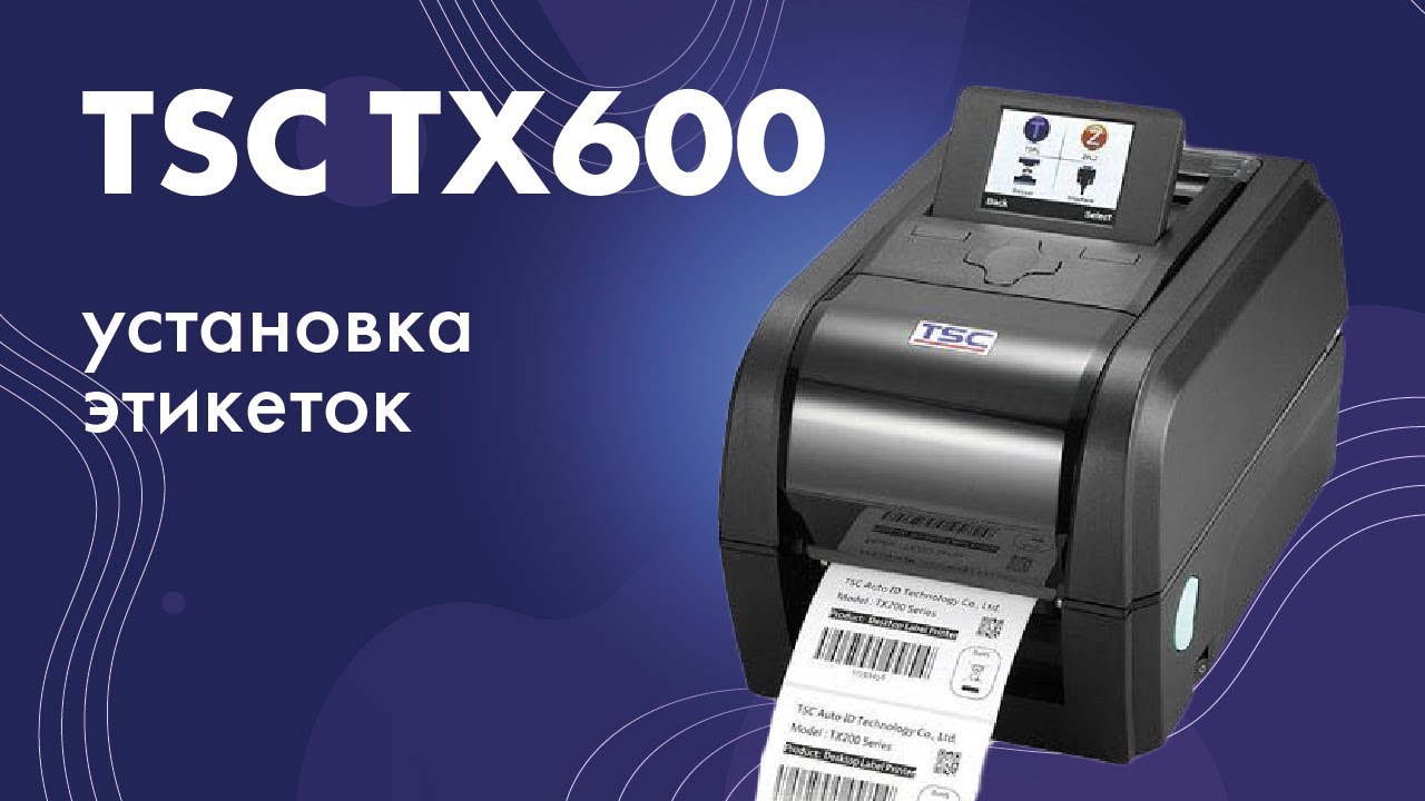 Установка этикеток в принтер TSC TX600 смотреть онлайн