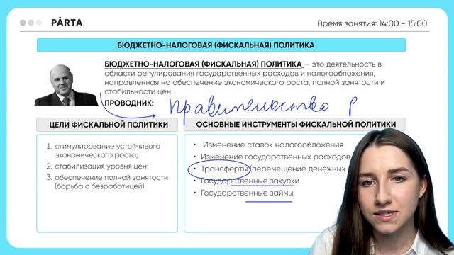Фискальная политика для ЕГЭ за 10 минут | PARTA ЕГЭ по обществознанию