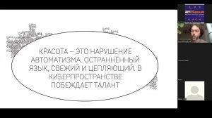 Лекция Алексея Баженова «Почему красота спасёт мир в киберпространстве?»