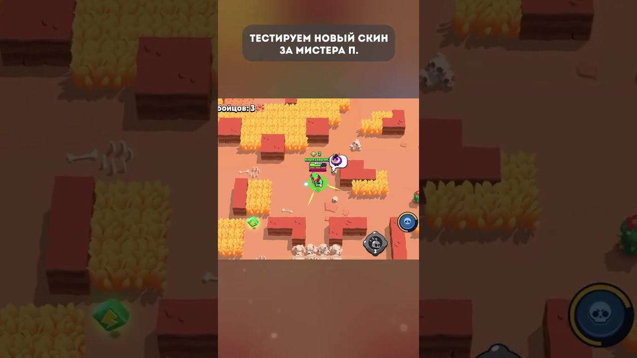 Тестируем новый Скин Шарума Мистер П  #кирязаврик #brawlstars #бравлстарс