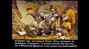 Элли спасает Страшилу Диафильм озвученный по книге Волшебник изумрудного города Волков