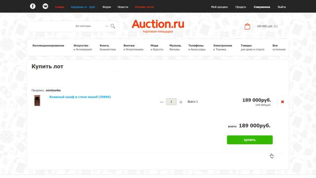 Как покупать на Auction.ru