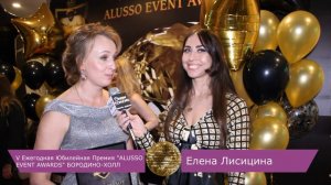 #showwomens - интервью с Еленой Лисициной ШОУ"Зеркальные люди" на ПРЕМИИ "ALUSSO EVENT AWARDS"