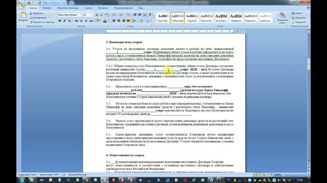 Договор на организацию авторских туров - на что обратить внимание смотреть онлайн