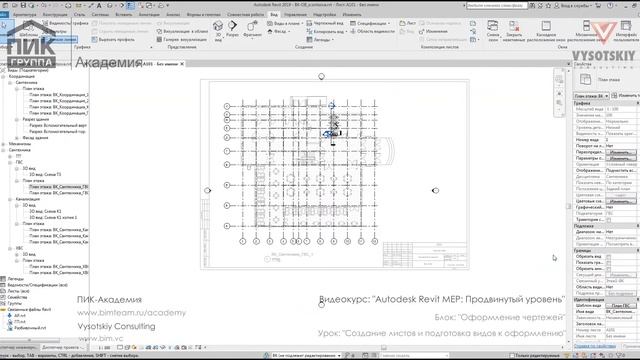 [Урок Revit MEP] Создание листов и подготовка видов к оформлению смотреть онлайн