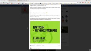 Определение Партизана недели 02-08 апреля