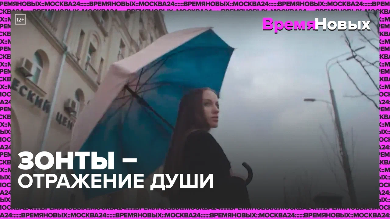 Зонты, отражающие внутренний мир — Москва24|Контент