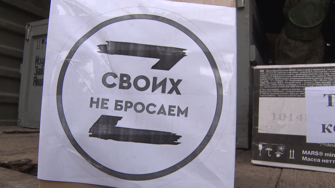 «Своих не бросаем». Гуманитарная помощь российским солдатам, выполняющим задачи в зоне СВО