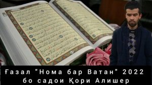 ШУКРИ ХУДО☪️☝🤲БЕХТАРИН МАВЛУД 2022❤🌹КОРИ АЛИШЕР
