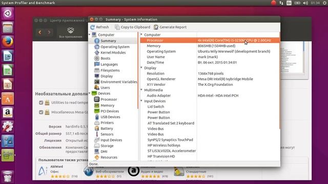 Информация о системе/железе в ubuntu смотреть онлайн