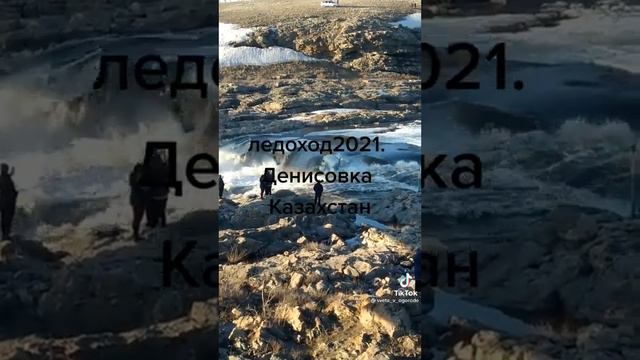 ледоход Денисовка Казакстан 2021