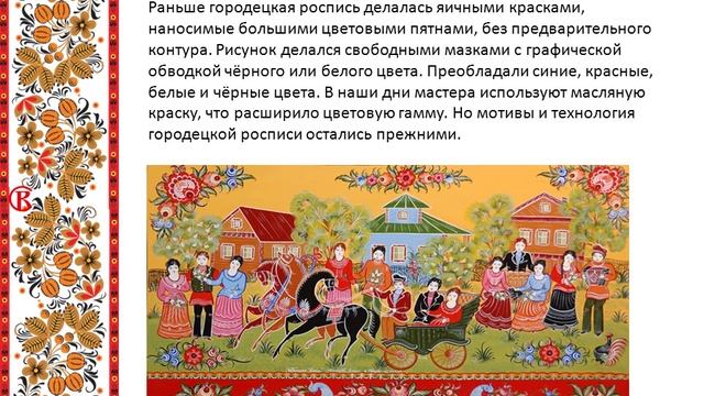 Городецкая роспись история, особенности, технология
