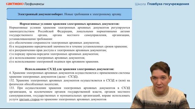 Новые требования для архивации учетных документов в условиях ЭДО
