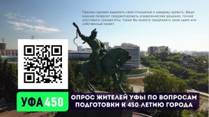 Опрос о приоритетах развития городской инфраструктуры