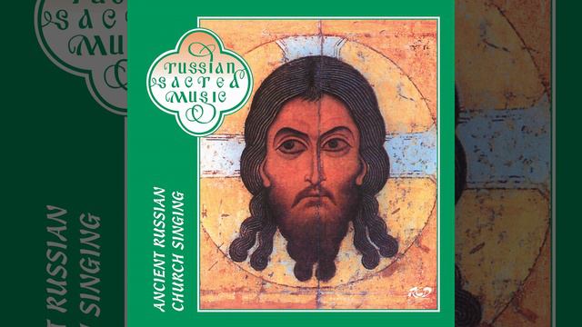 The Nativity of the Christ (Kontakion, Tone 3) смотреть онлайн