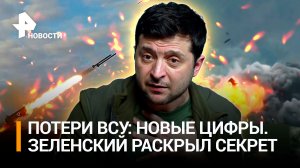 Унесенные взрывом: БМП ВСУ с экипажем испарилась на минах. Зеленский выдал секрет