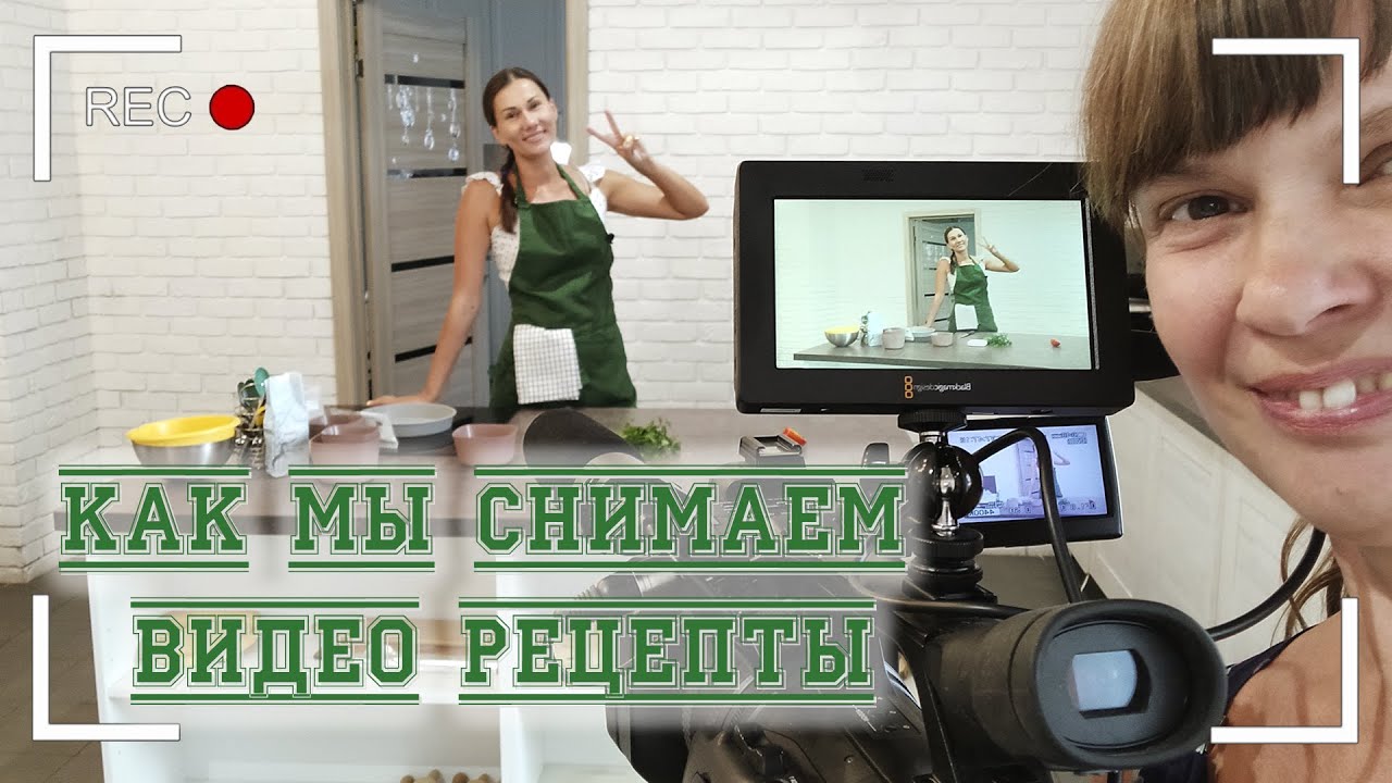 Снимаем видео рецепты для интернет-платформ. Съемка видео. Студия Он и Она Видеосъемка в Самаре ?